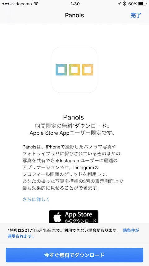 パノラマ写真を自動で3分割できるアプリ「Panols」が無料に