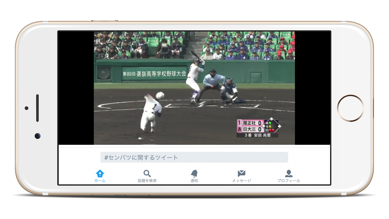 Twitter センバツ高校野球 注目の試合 早実vs明徳戦 をライブ配信