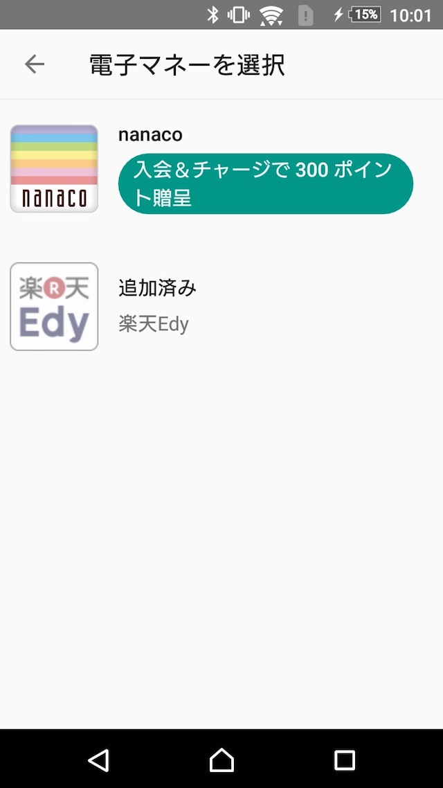 Android Payで「nanaco」が利用可能に