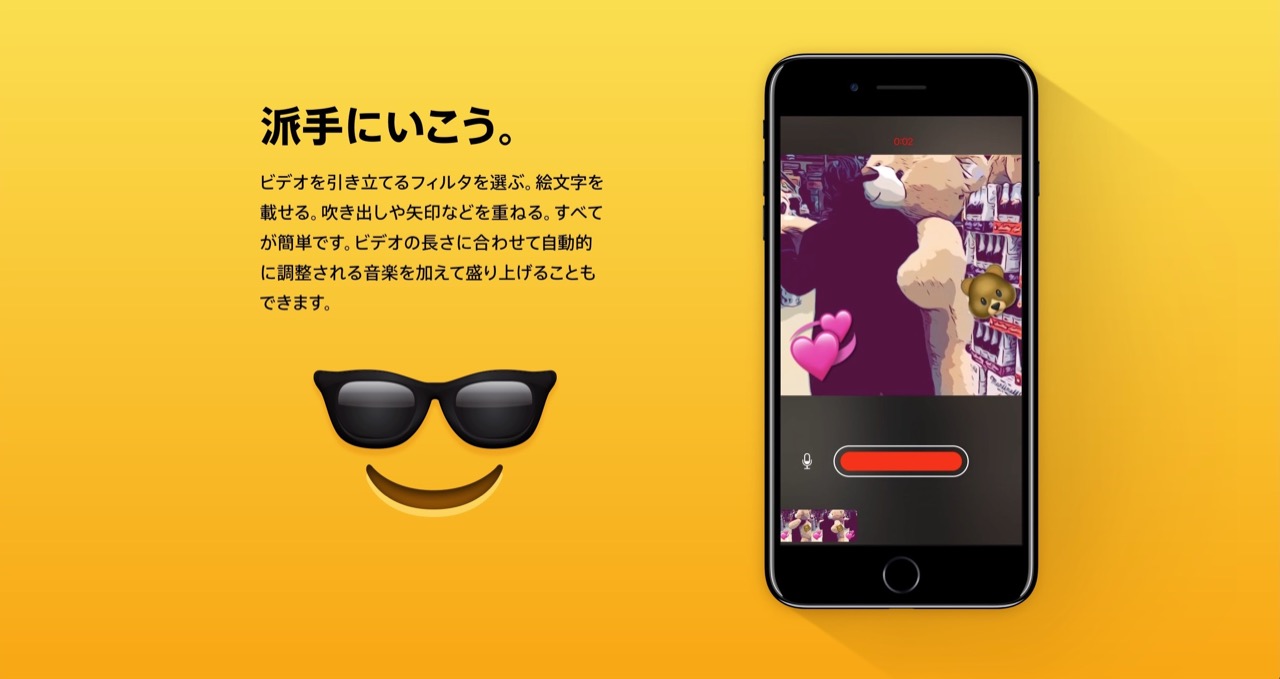 Apple、声で字幕も追加。カンタンに動画が作れるアプリ「Clips」をリリース