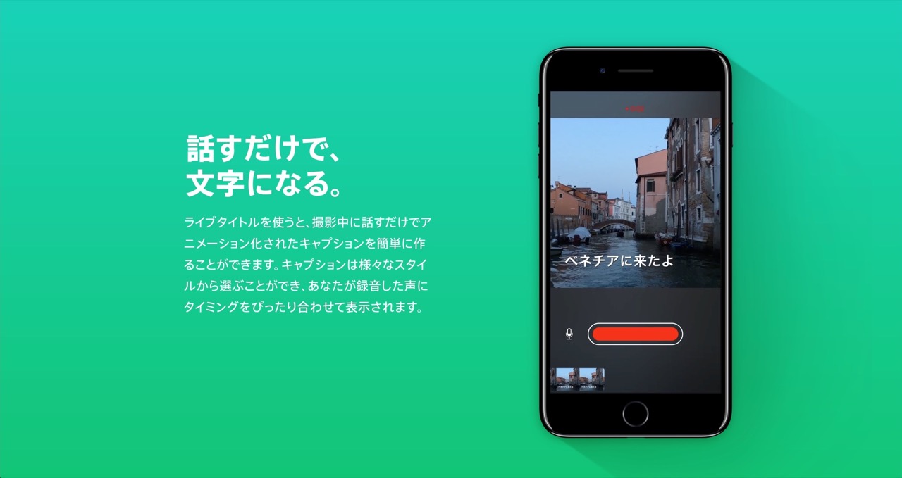 Apple、声で字幕も追加。カンタンに動画が作れるアプリ「Clips」をリリース