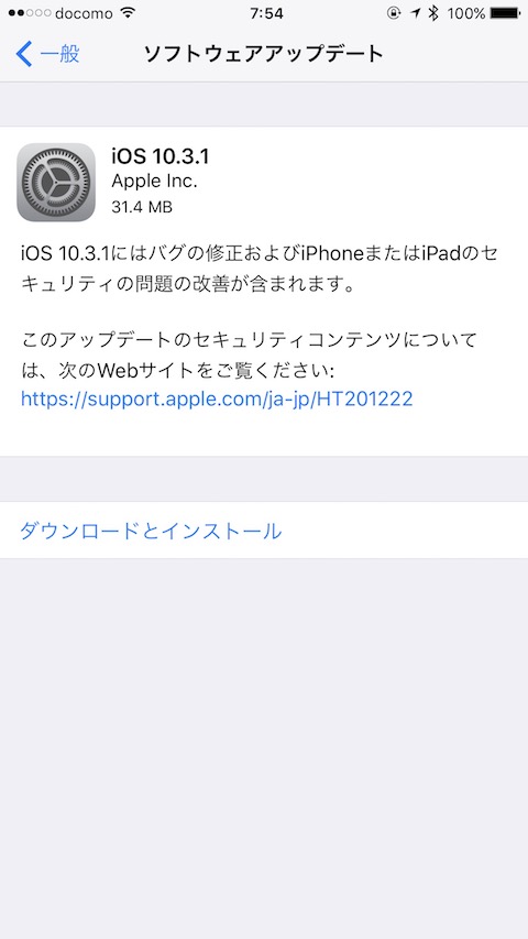Apple、iOS 10.3.1をリリース。バグの修正とセキュリティの問題を改善