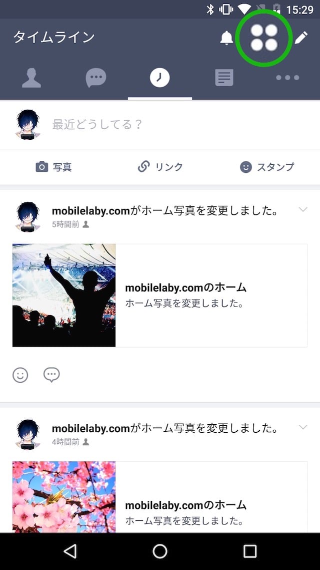 Lineでホーム写真 カバー画像を変更する方法 タイムラインに通知しない方法も