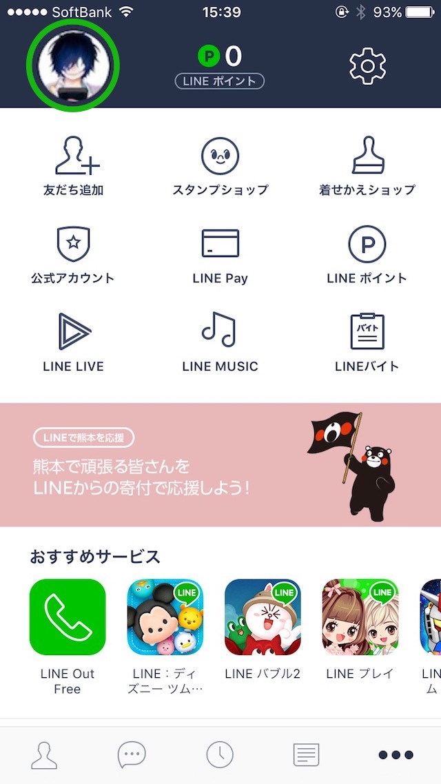 Lineでホーム写真 カバー画像を変更する方法 タイムラインに通知