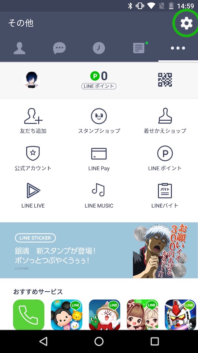 Lineでホーム写真 カバー画像を変更する方法 タイムラインに通知しない方法も