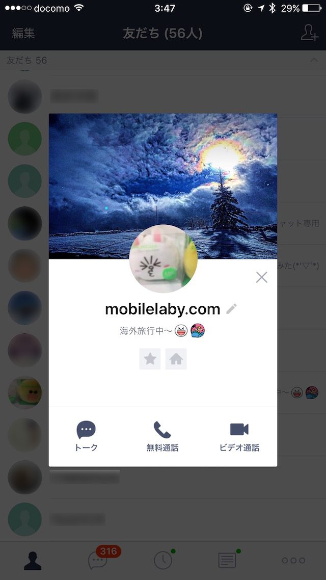 Lineでプロフィールを設定 変更する方法 画像 音楽 Bgmなど