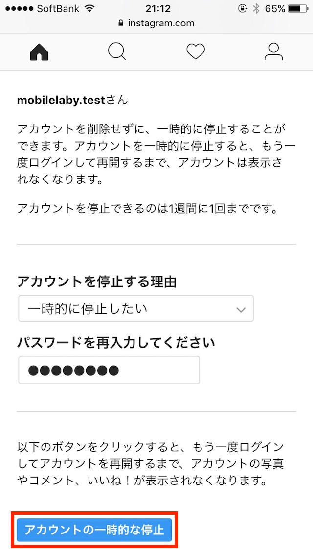インスタグラムのアカウントを一時停止する方法 - iPhone/Androidでアカウントを一時停止する
