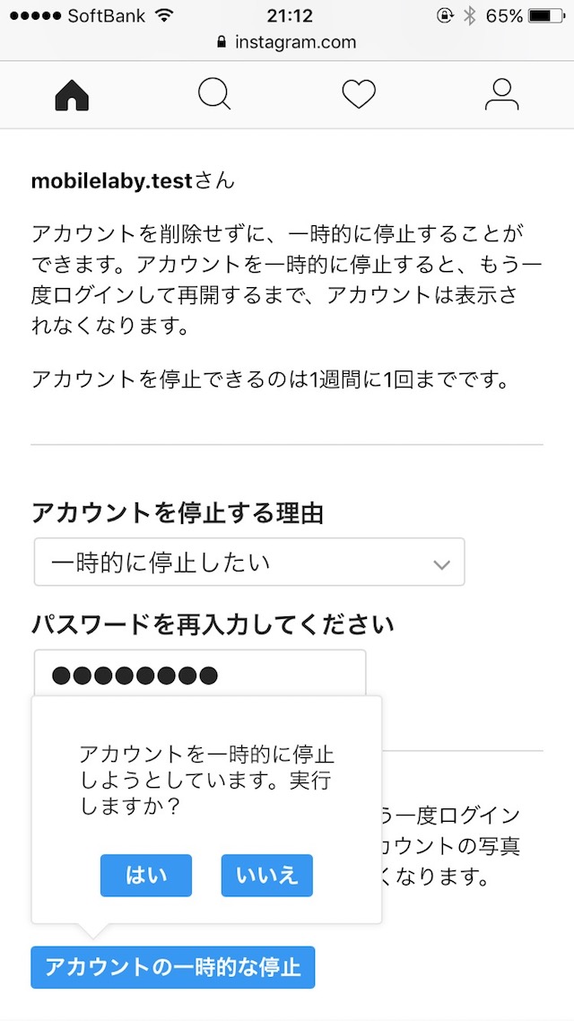 インスタグラムのアカウントを一時停止する方法 - iPhone/Androidでアカウントを一時停止する