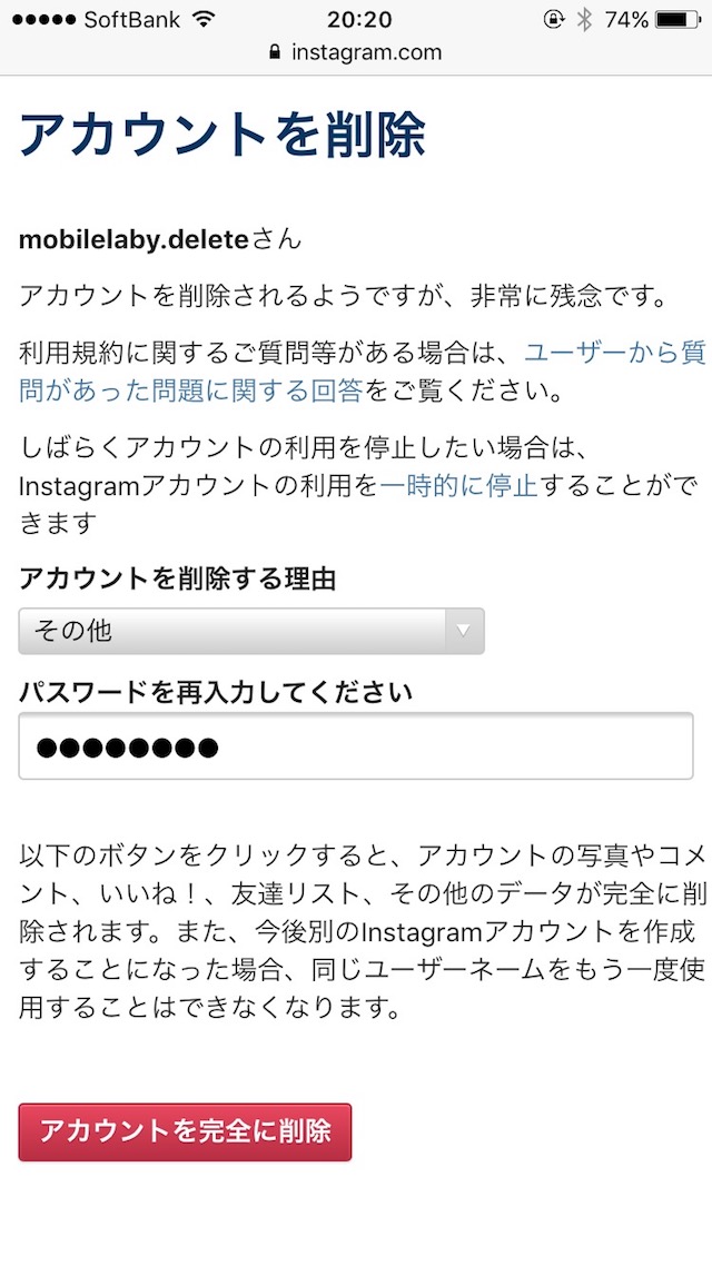 インスタグラムのアカウントを削除、退会する方法 - iPhone/Androidでアカウントを削除、退会する