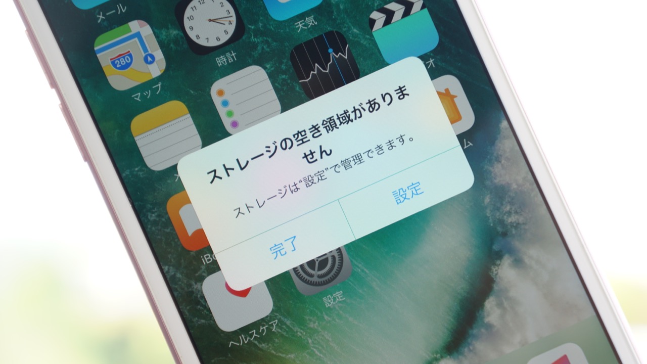 Iphoneの容量不足を解消する方法 容量を減らすためにやるべき5つのこと