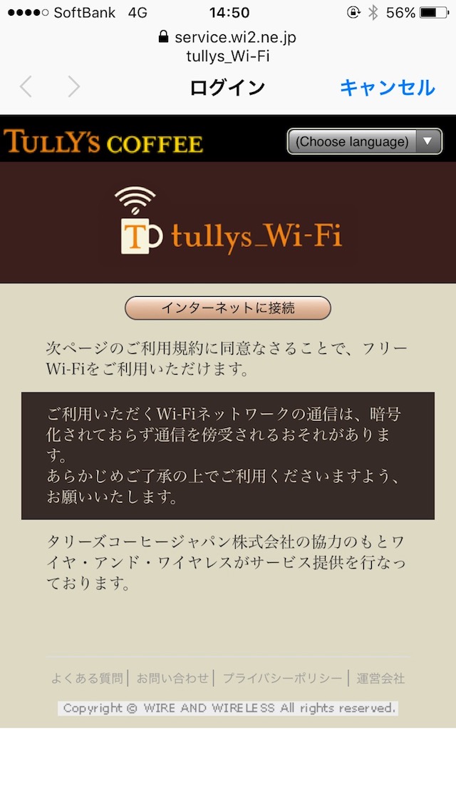 タリーズ 無料Wi-Fiの接続方法と使い方 - iPhone/iPad/iPod touchで接続する