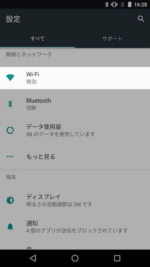 タリーズ 無料Wi-Fiの接続方法と使い方 - Androidの接続方法