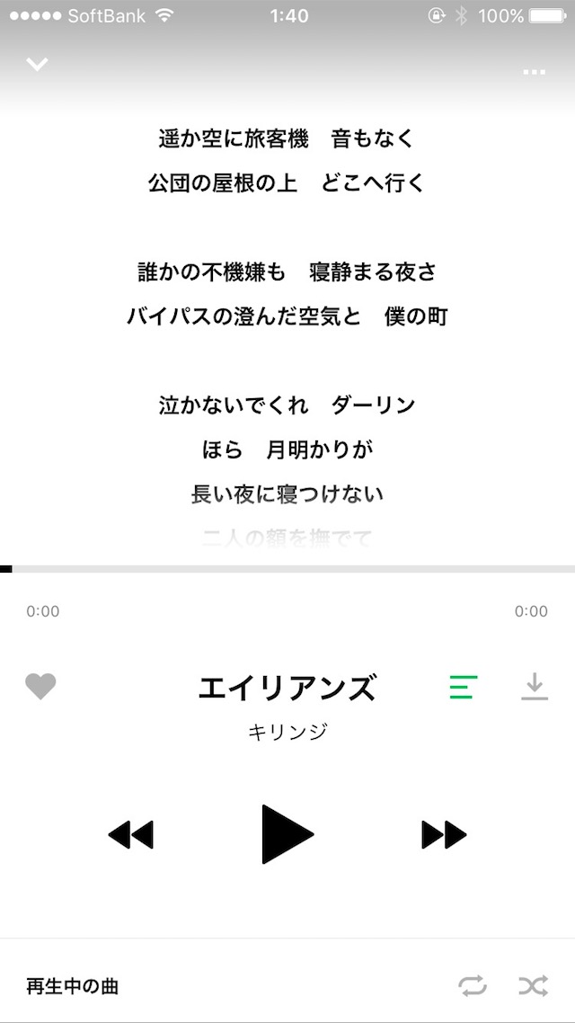 無料でも使える Line Music の使い方 音楽のダウンロード オフライン再生など