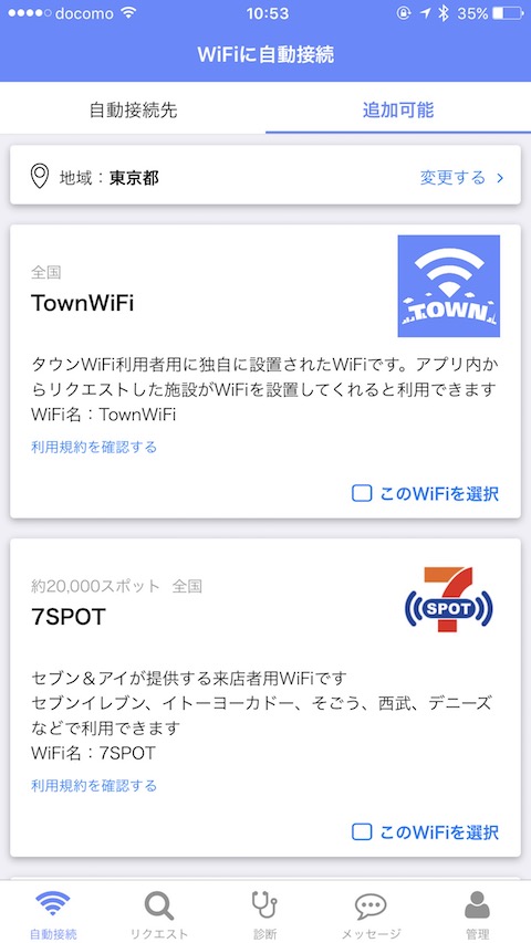 タウンWi-Fi、アメリカの無料Wi-Fiに対応。100万スポットで利用可能に