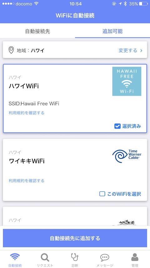 タウンWi-Fi、アメリカの無料Wi-Fiに対応。100万スポットで利用可能に