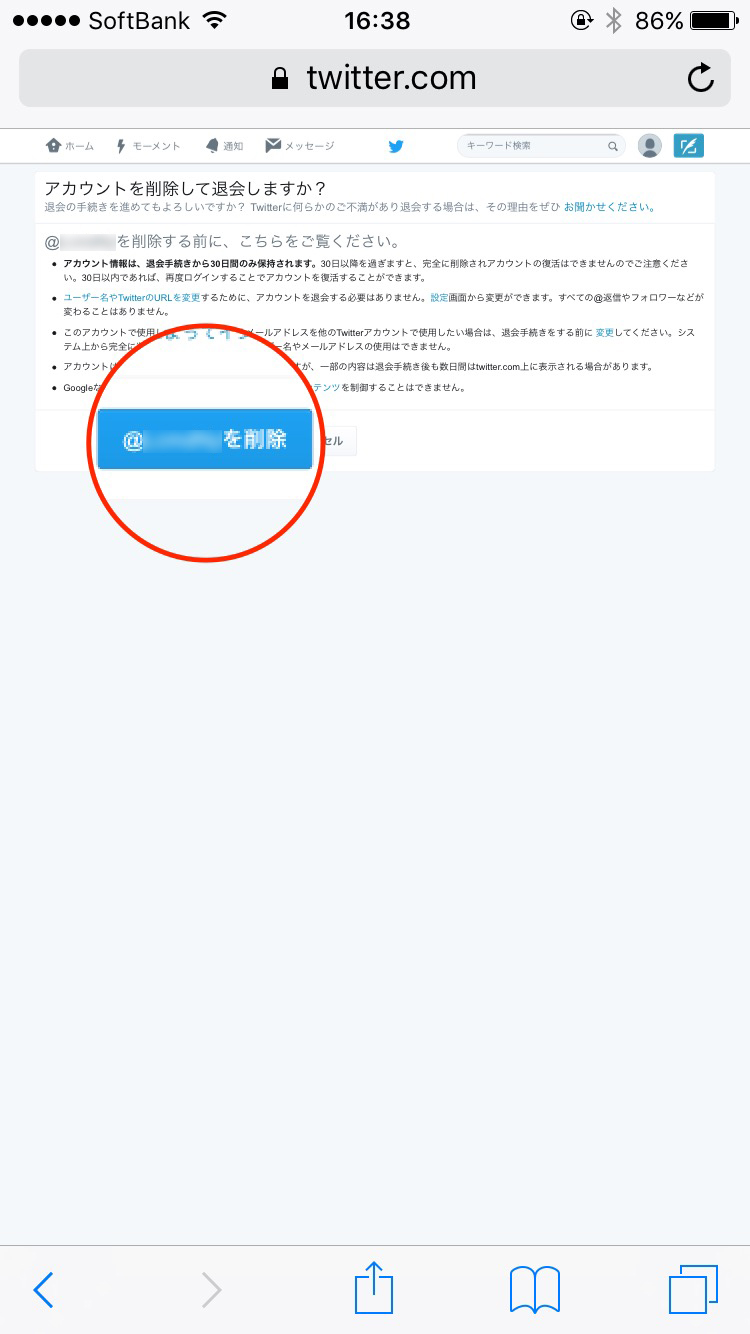 Twitterのアカウントを削除、退会する方法 - iPhoneでTwitterアカウントを削除する