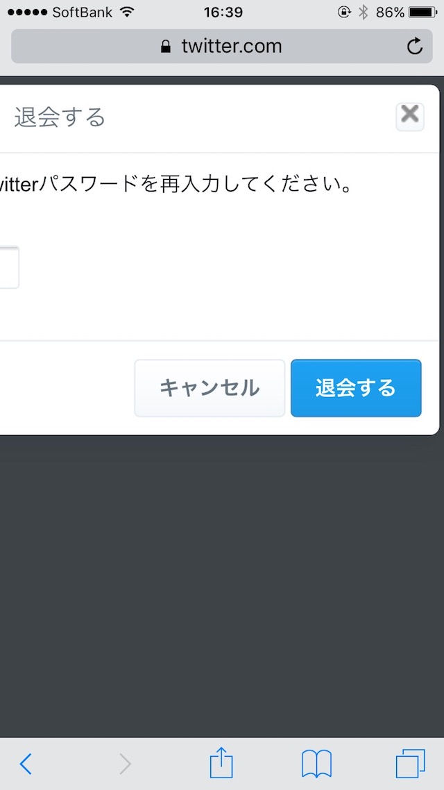 Twitterのアカウントを削除、退会する方法 - iPhoneでTwitterアカウントを削除する