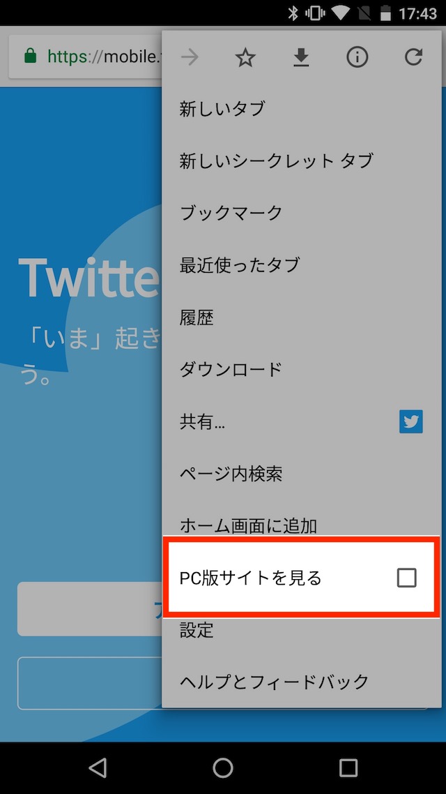Twitterのアカウントを削除、退会する方法 - AndroidでTwitterアカウントを削除、退会する