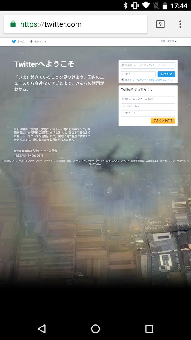 Twitterのアカウントを削除、退会する方法 - AndroidでTwitterアカウントを削除、退会する