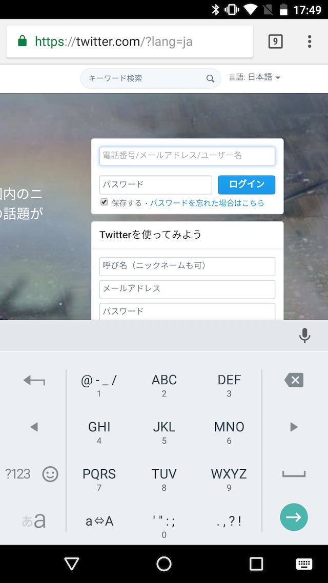 Twitterのアカウントを削除、退会する方法 - AndroidでTwitterアカウントを削除、退会する