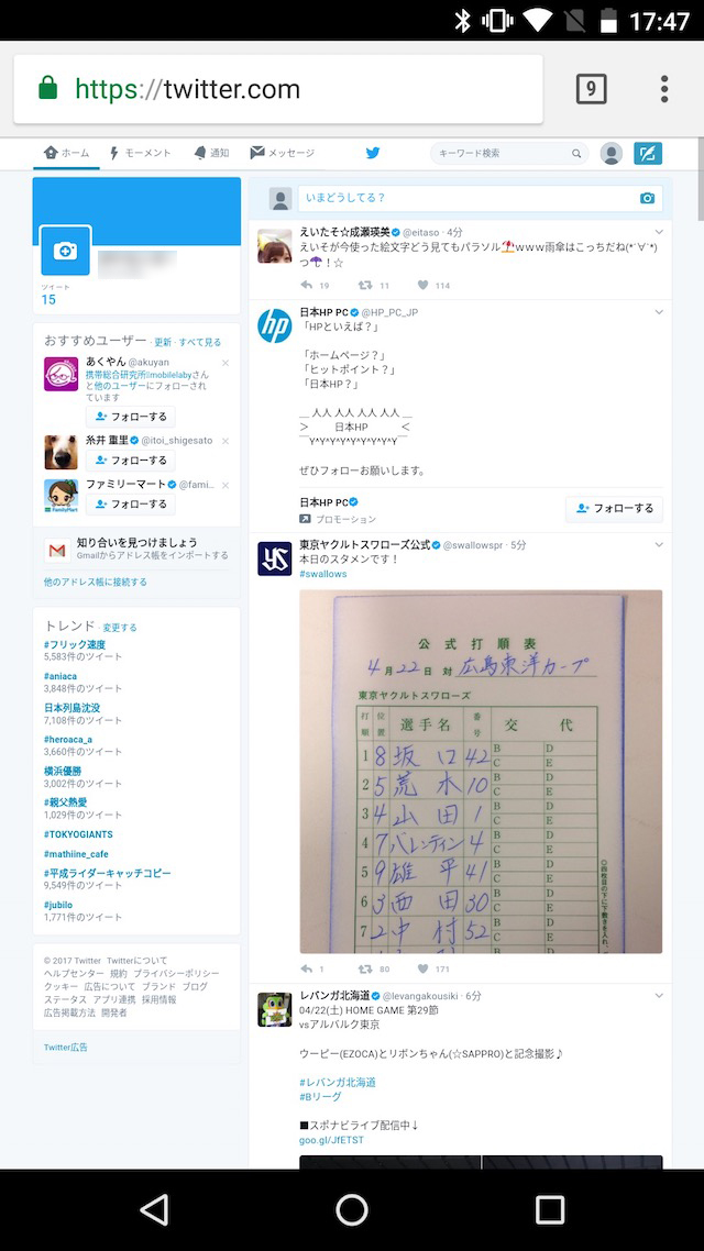 Twitterのアカウントを削除、退会する方法 - AndroidでTwitterアカウントを削除、退会する