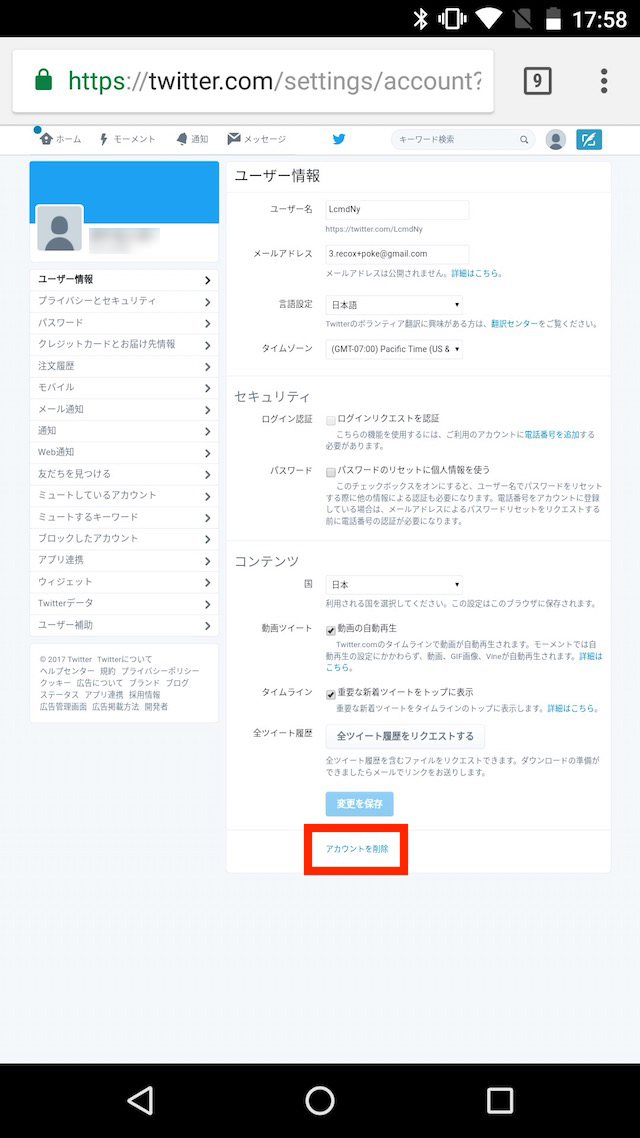 Twitterのアカウントを削除、退会する方法 - AndroidでTwitterアカウントを削除、退会する