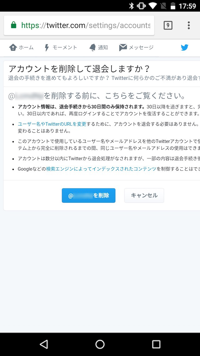 Twitterのアカウントを削除、退会する方法 - AndroidでTwitterアカウントを削除、退会する