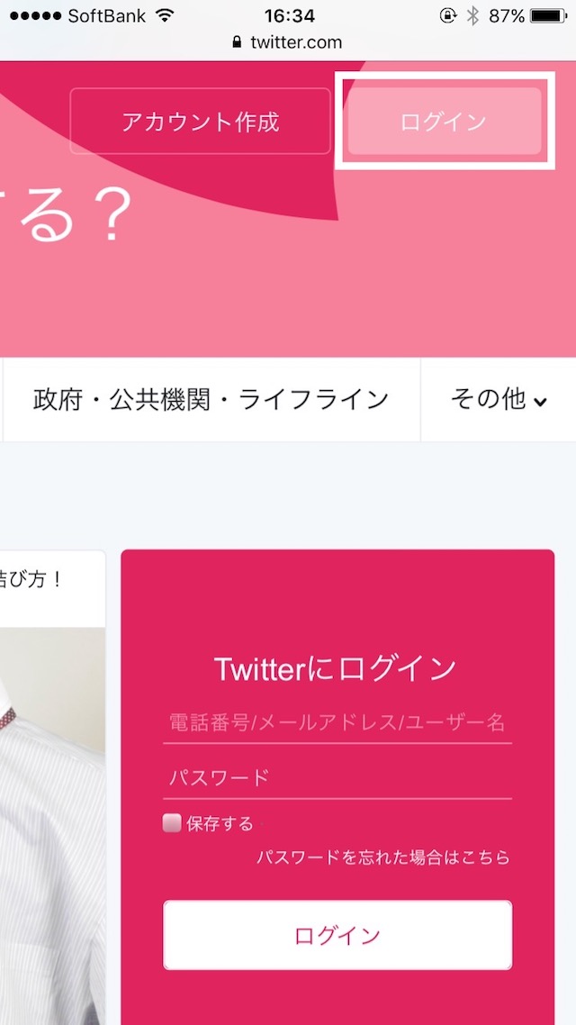 Twitterのメール通知を停止/解除する方法 - iPhoneでメール通知を停止/解除する