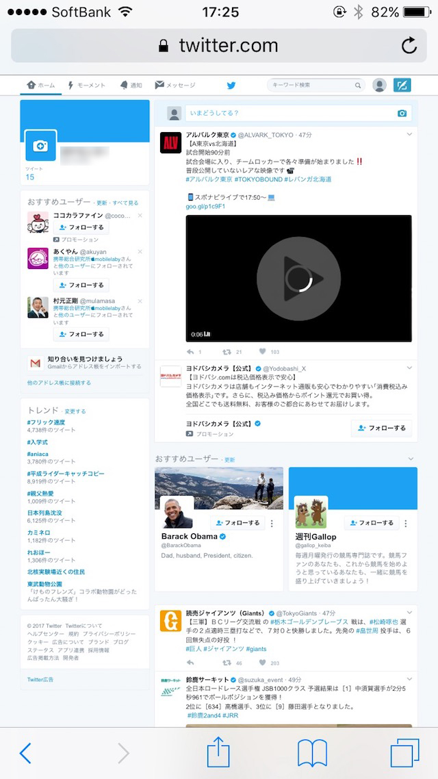 Twitterのメール通知を停止/解除する方法 - iPhoneでメール通知を停止/解除する