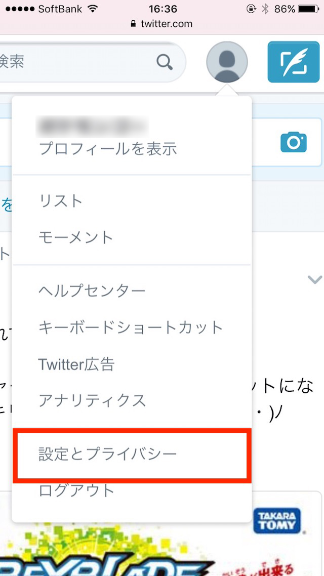 Twitterのアカウントを削除、退会する方法 - iPhoneでTwitterアカウントを削除する