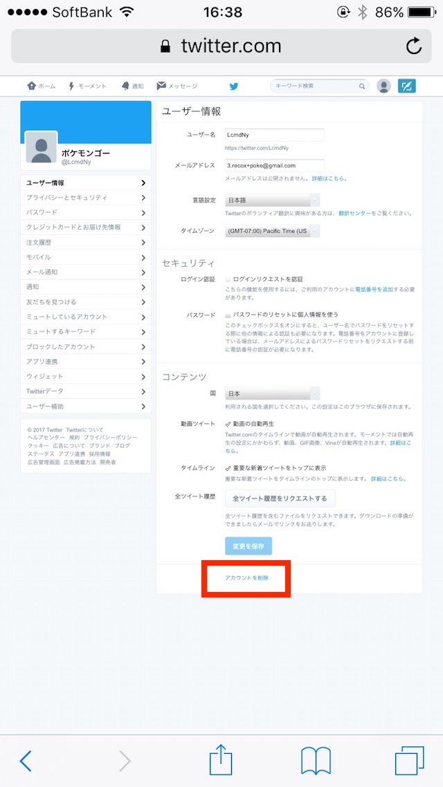 Twitterのアカウントを削除、退会する方法 - iPhoneでTwitterアカウントを削除する