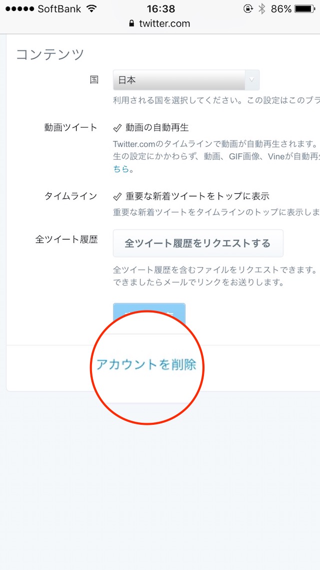 Twitterのアカウントを削除、退会する方法 - iPhoneでTwitterアカウントを削除する