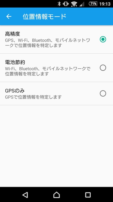 GPS精度を劇的に改善する方法 - 「Android 4.4 KitKat」以降の設定方法