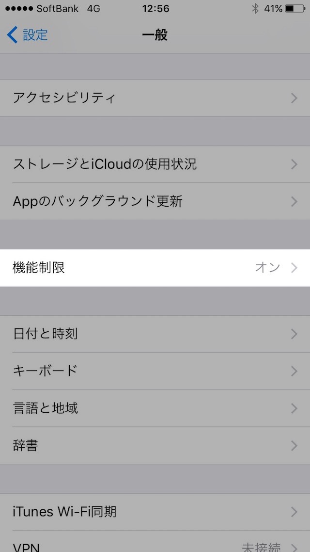 Safariの履歴が消せない、プライベートブラウズが使えない時の対処方法