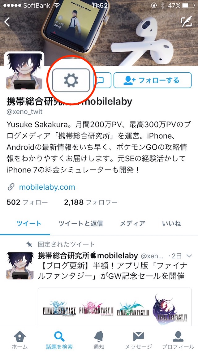 ブロックの使い方 - ブロックする方法