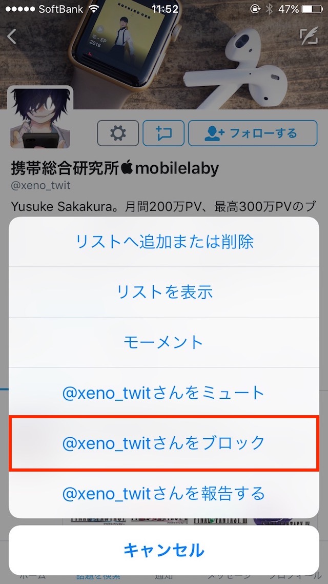 ブロックの使い方 - ブロックする方法