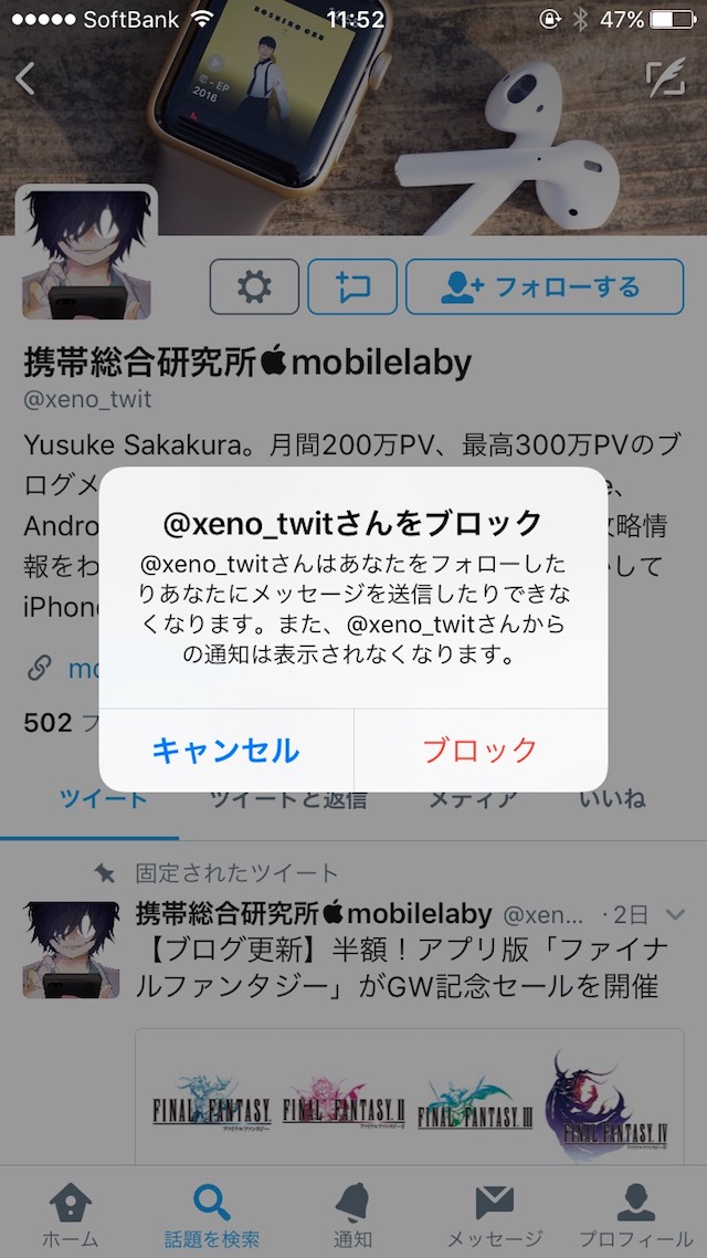 ブロックの使い方 - ブロックする方法