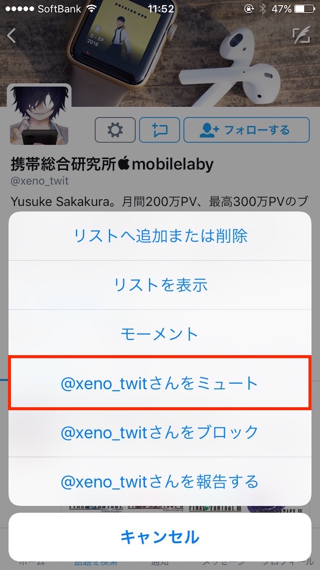 ミュートの使い方 - ミュートする方法