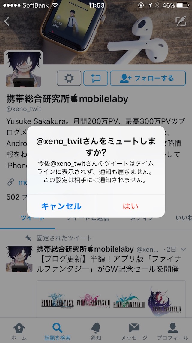 ミュートの使い方 - ミュートする方法