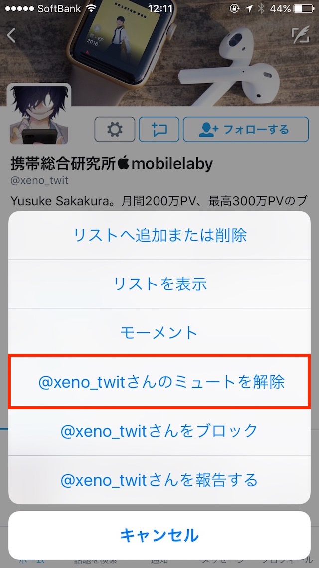 ミュートの使い方 - ミュートを解除する方法