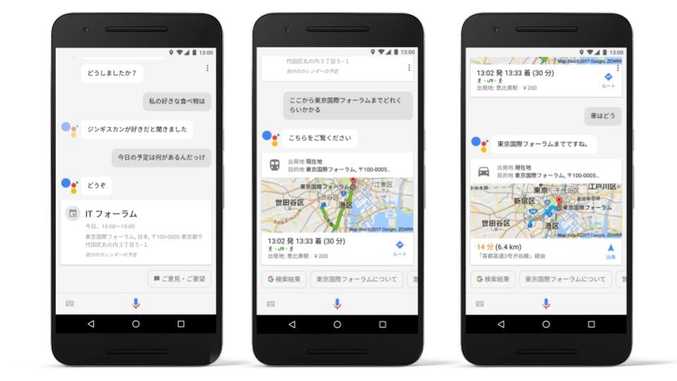 会話型AI「Googleアシスタント」が日本語に対応。本日からAndroidに登場