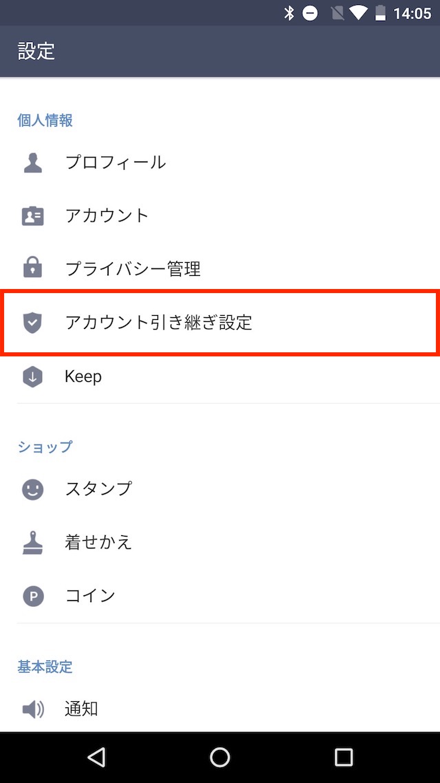 Androidで「LINE」のトーク履歴をバックアップする方法を解説。復元や引き継ぎも
