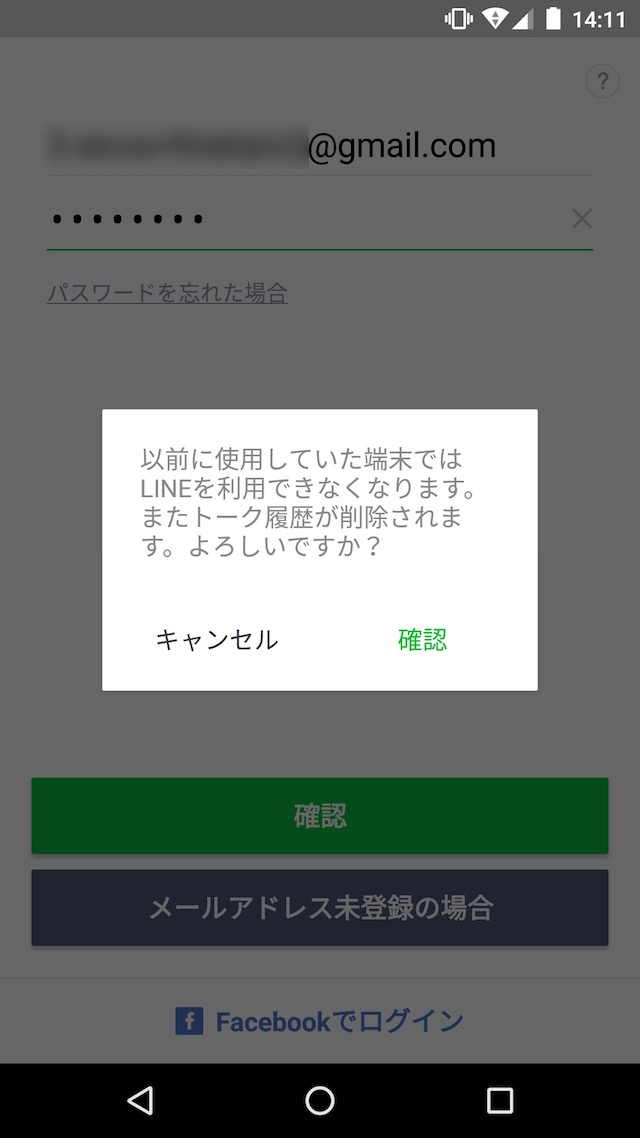Androidで「LINE」のトーク履歴をバックアップする方法を解説。復元や引き継ぎも