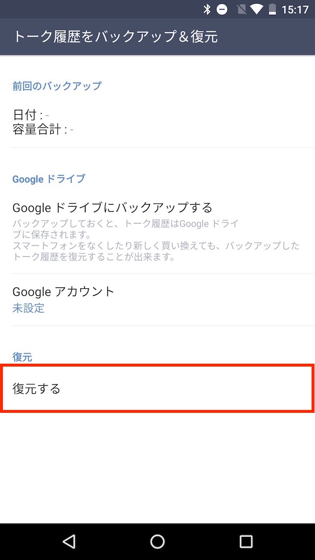 Androidで「LINE」のトーク履歴をバックアップする方法を解説。復元や引き継ぎも