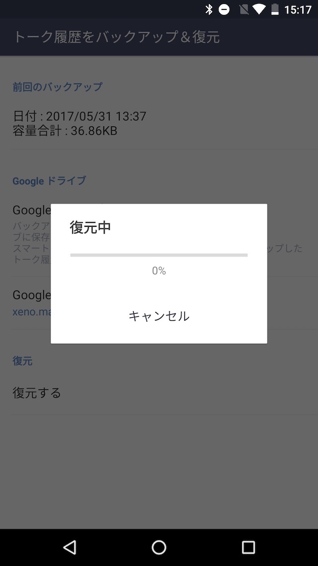 Androidで「LINE」のトーク履歴をバックアップする方法を解説。復元や引き継ぎも