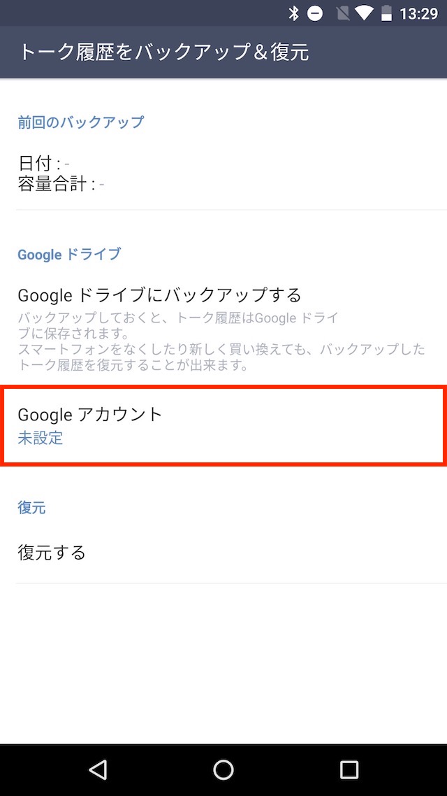 Androidで「LINE」のトーク履歴をバックアップする方法を解説。復元や引き継ぎも