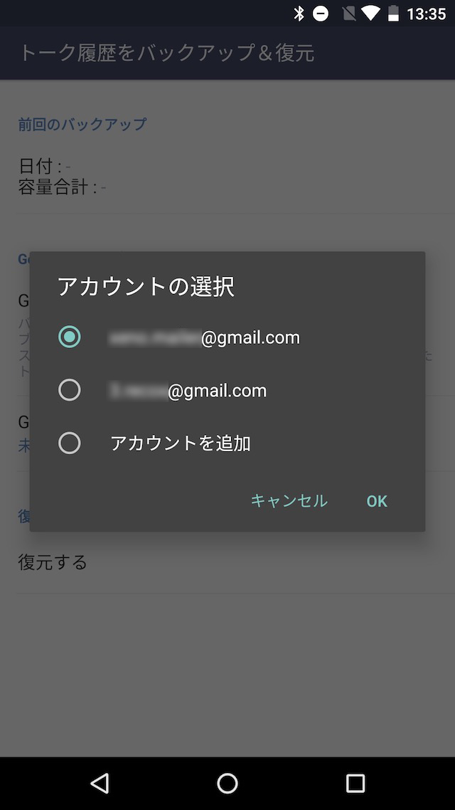 Androidで「LINE」のトーク履歴をバックアップする方法を解説。復元や引き継ぎも