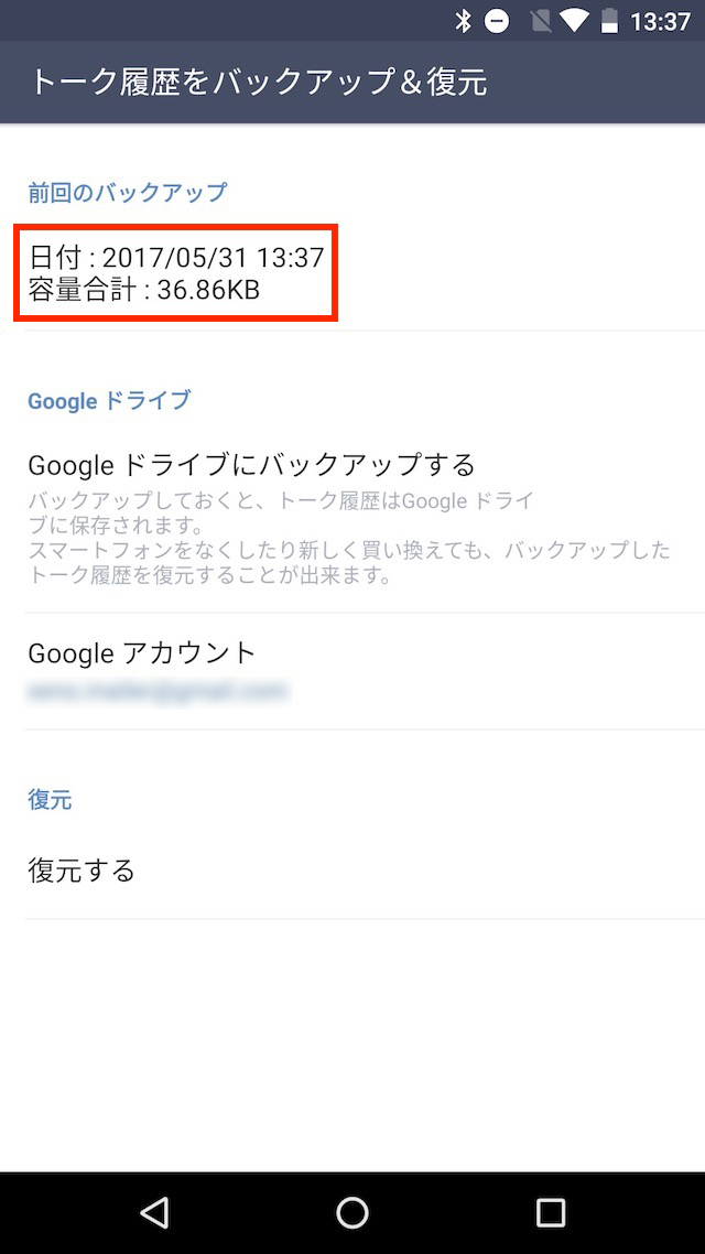 Androidで「LINE」のトーク履歴をバックアップする方法を解説。復元や引き継ぎも