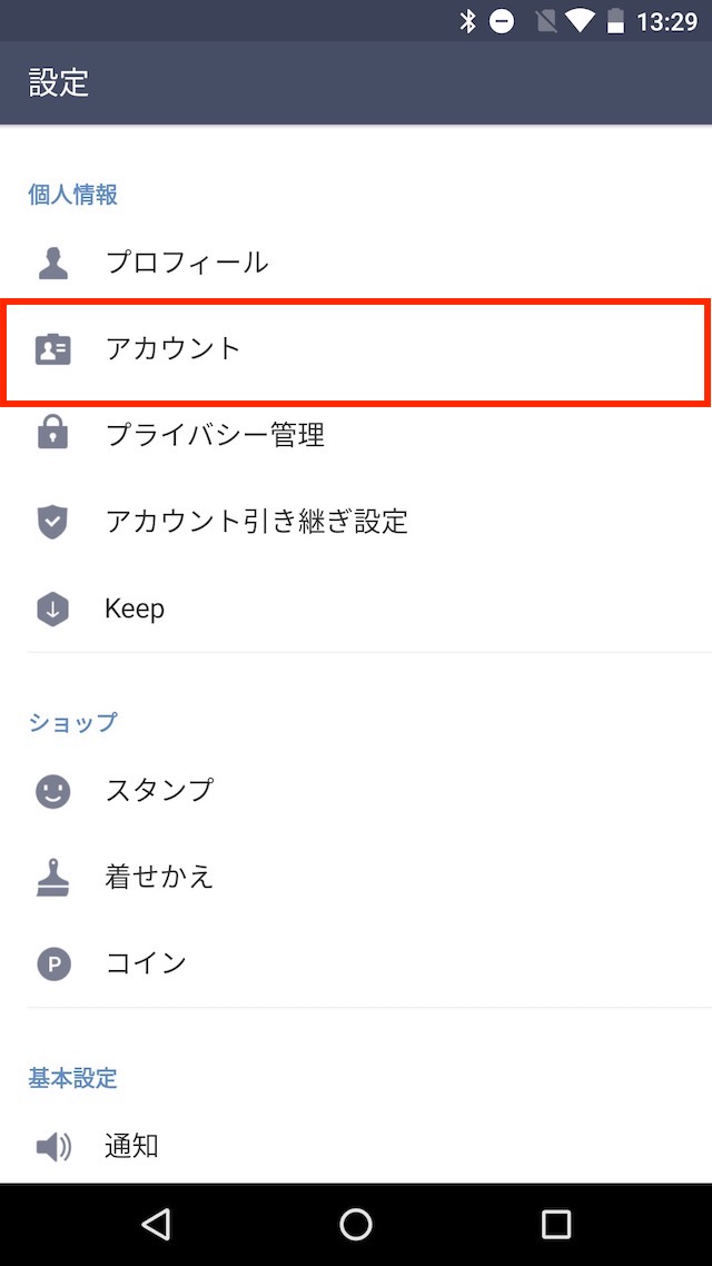 Androidで「LINE」のトーク履歴をバックアップする方法を解説。復元や引き継ぎも