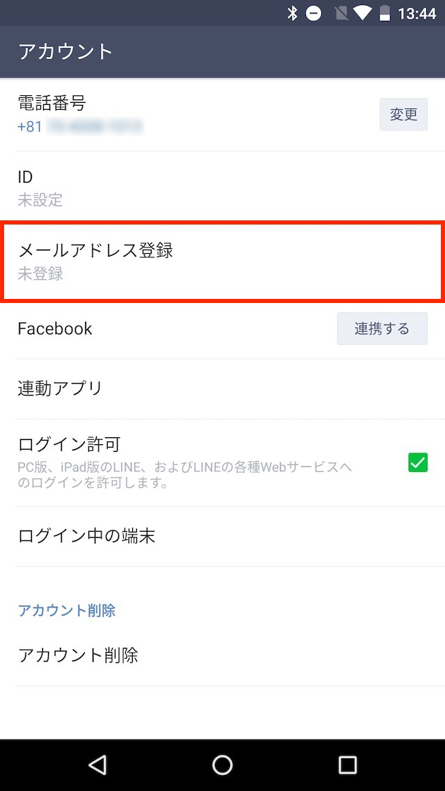 Androidで「LINE」のトーク履歴をバックアップする方法を解説。復元や引き継ぎも